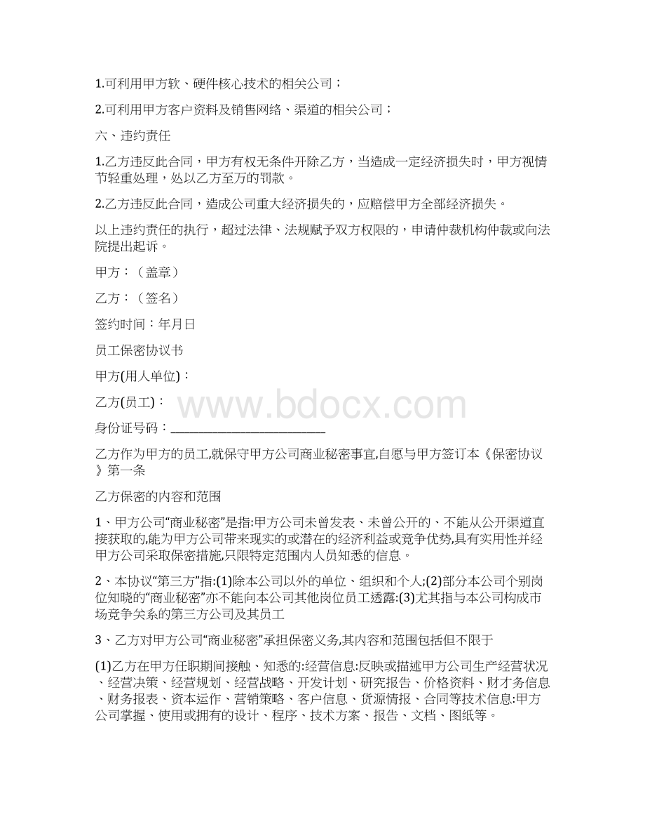 员工保密协议书完整版.docx_第2页