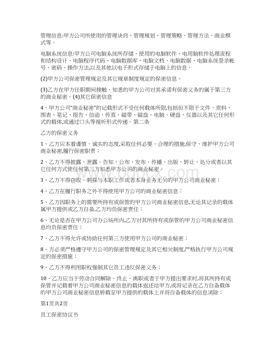 员工保密协议书完整版.docx_第3页