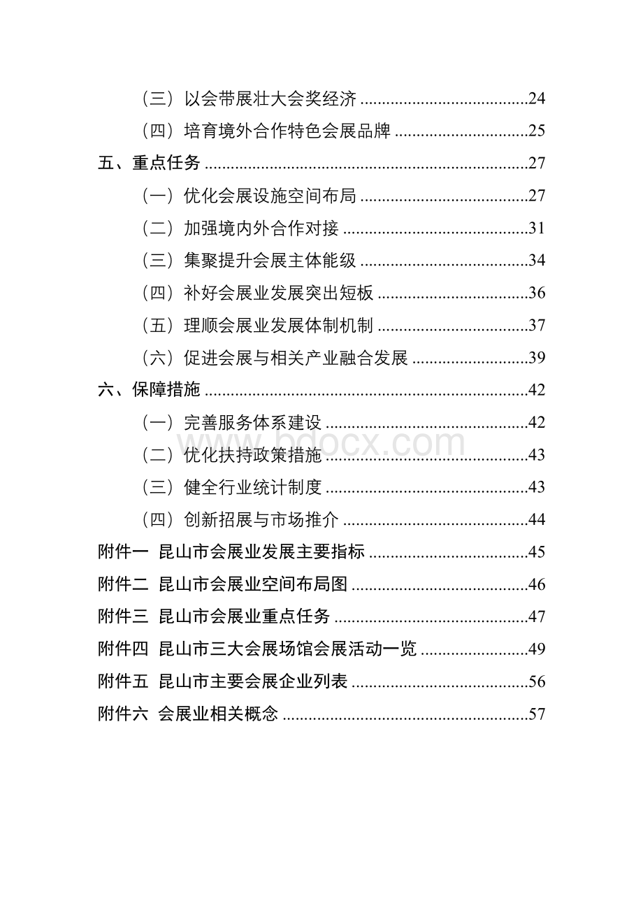 昆山市会展业发展规划（2017—2020）Word文档格式.doc_第2页