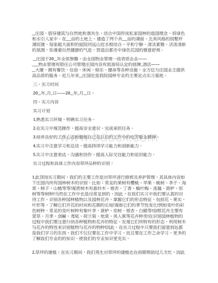 果树园艺学习心得体会分享Word文件下载.docx_第2页