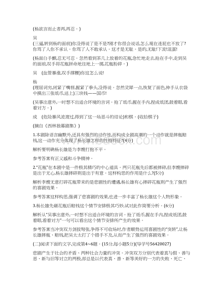 粤教版语文必修5课后习题第三单元过关检测 含答案.docx_第2页