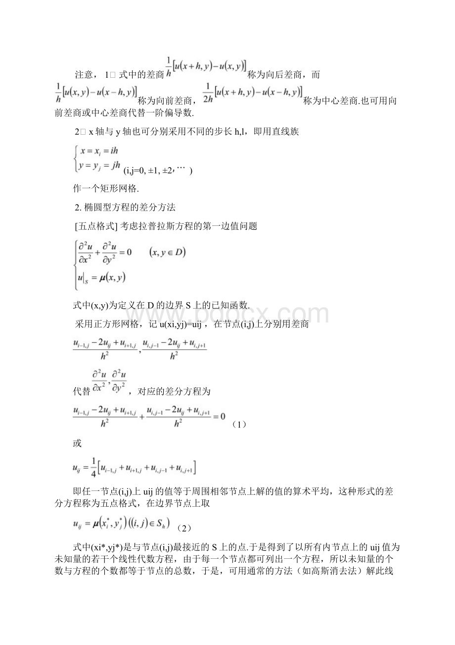 第十四章SECTION4偏微分方程的数值解法.docx_第2页