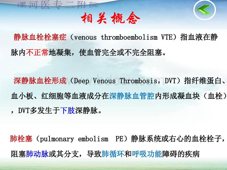 深静脉血栓干预策略.ppt_第2页