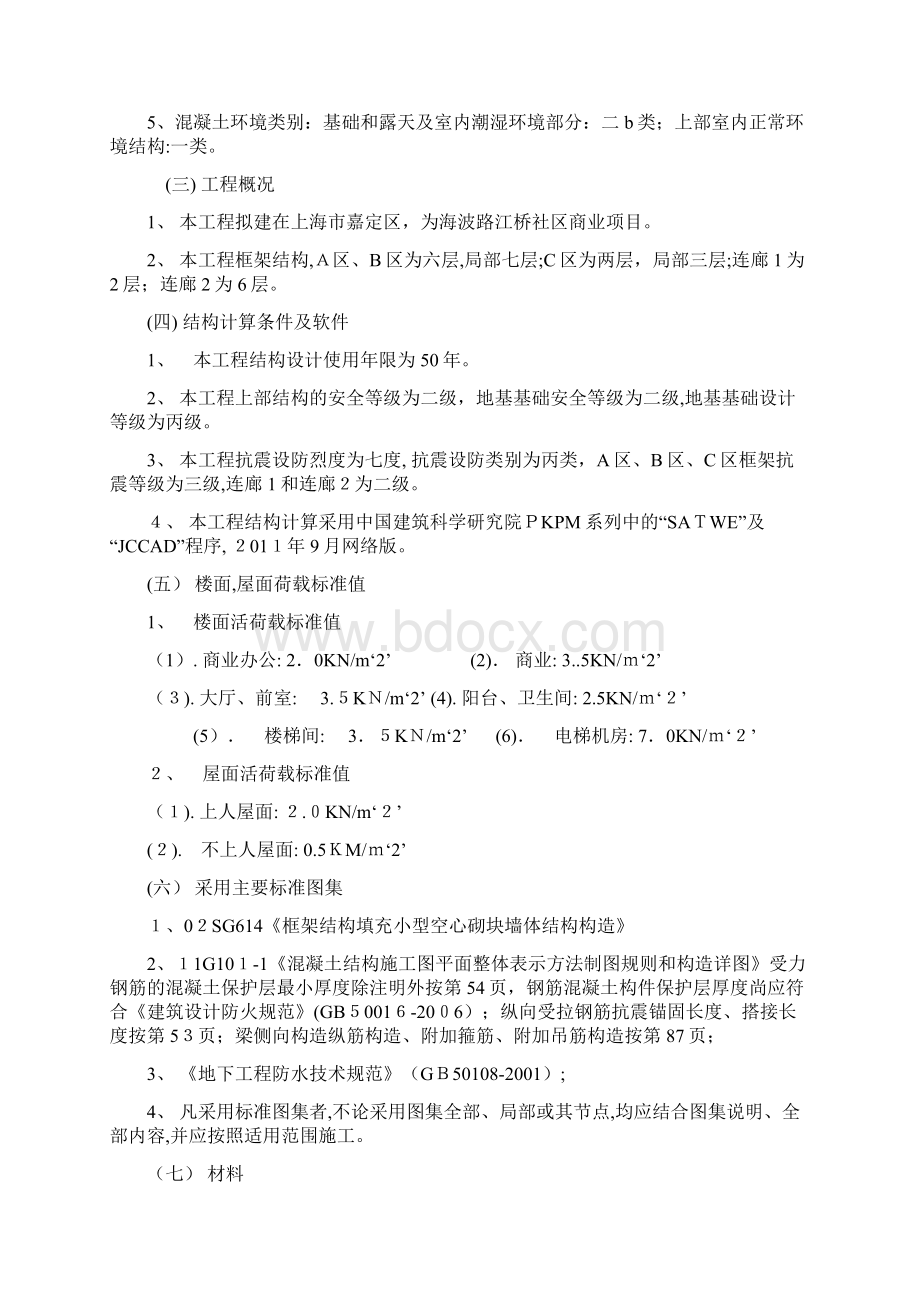 施工组织设计方案图纸说明Word文档格式.docx_第2页