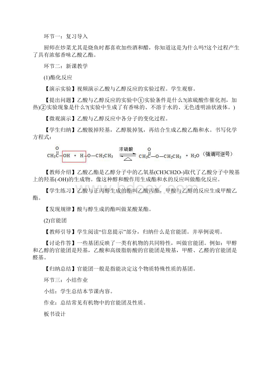 化学教师资格证面试真题精选.docx_第2页