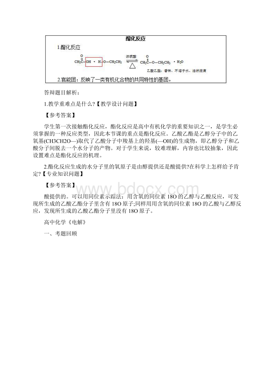 化学教师资格证面试真题精选.docx_第3页