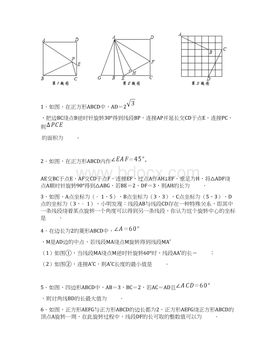 旋转提高专题.docx_第3页