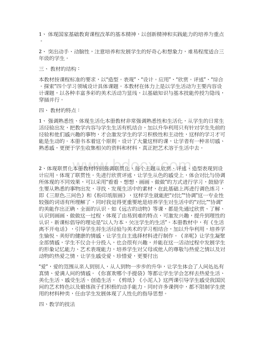 小学美术学情分析报告.docx_第3页