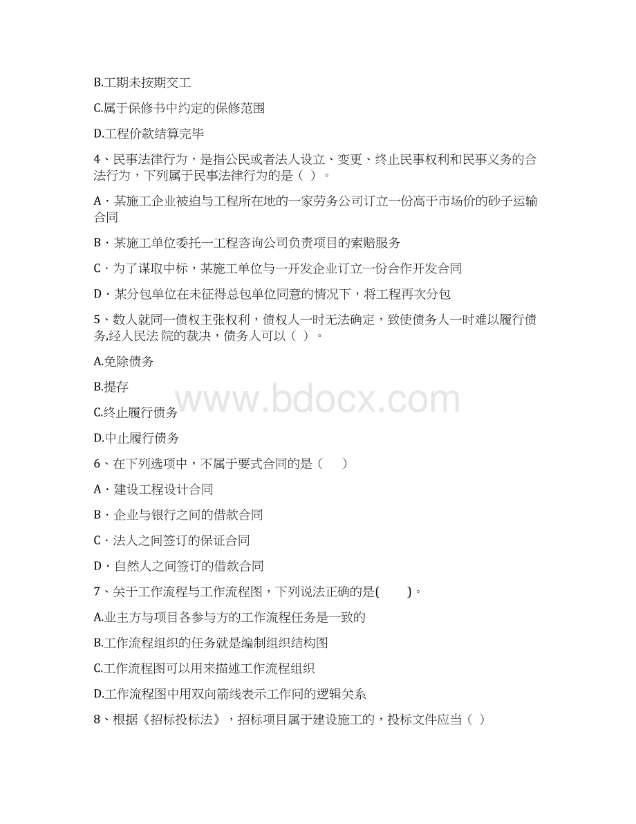 盐城市版二级建造师《建设工程法规及相关知识》试题 含答案.docx_第2页