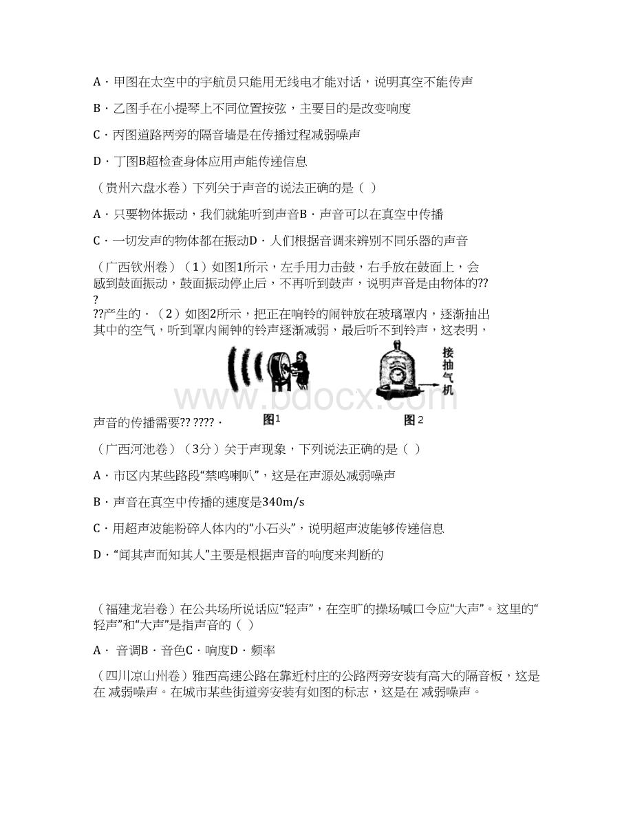 中考物理试题汇编声学Word文档下载推荐.docx_第2页