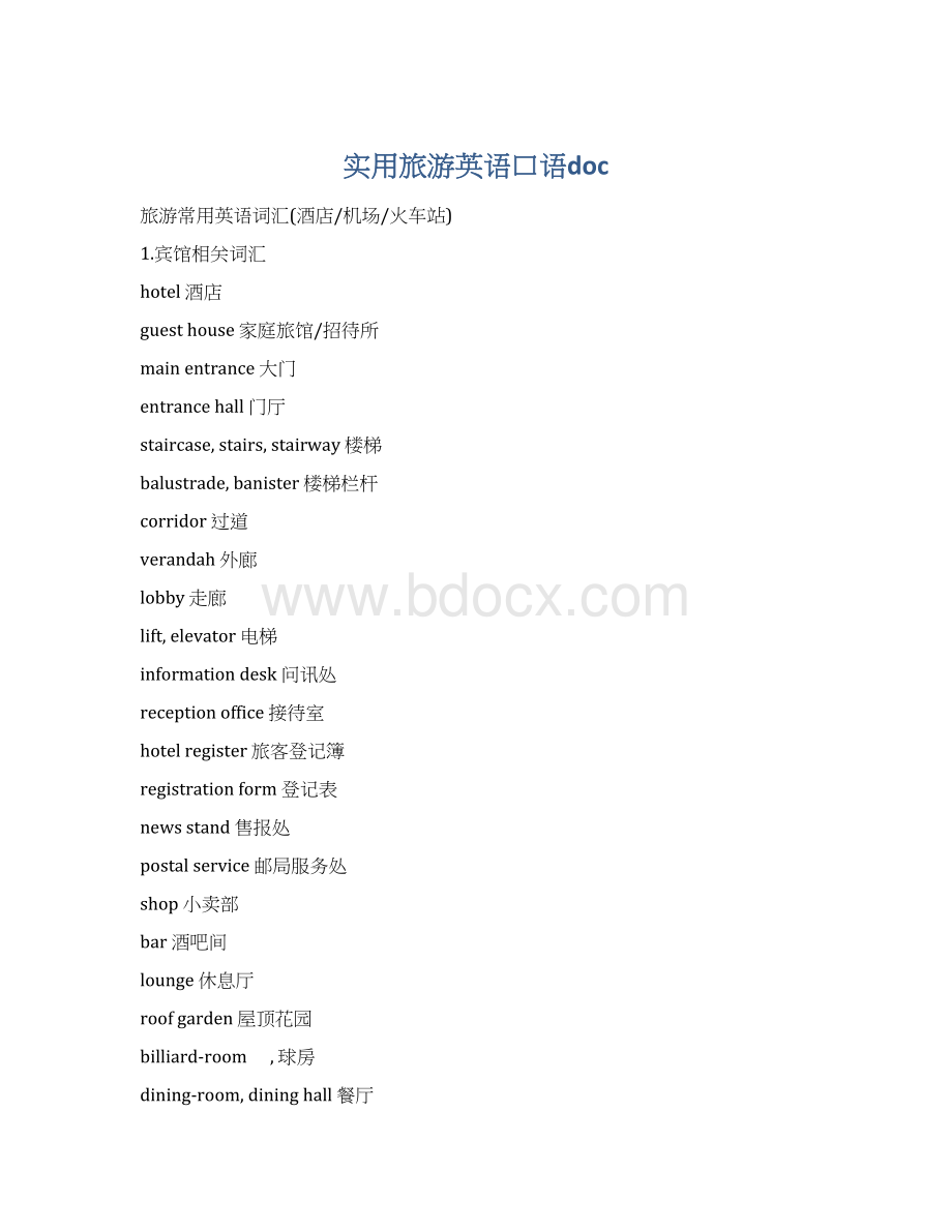 实用旅游英语口语docWord文档格式.docx_第1页