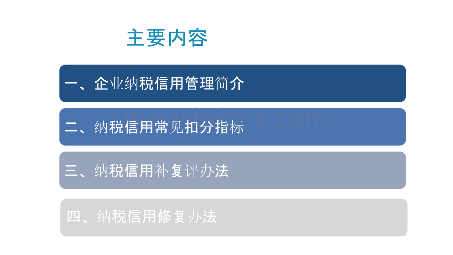 最新纳税信用管理相关办法税务政策解读专题实操培训辅导精品PPT课件(完整系统).pptx_第2页