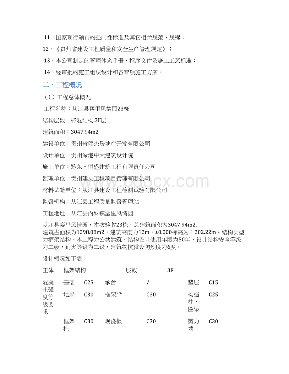 施工单位主体验收自评报告.docx_第2页