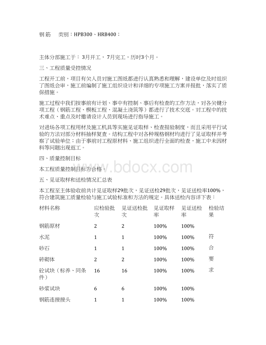 施工单位主体验收自评报告.docx_第3页