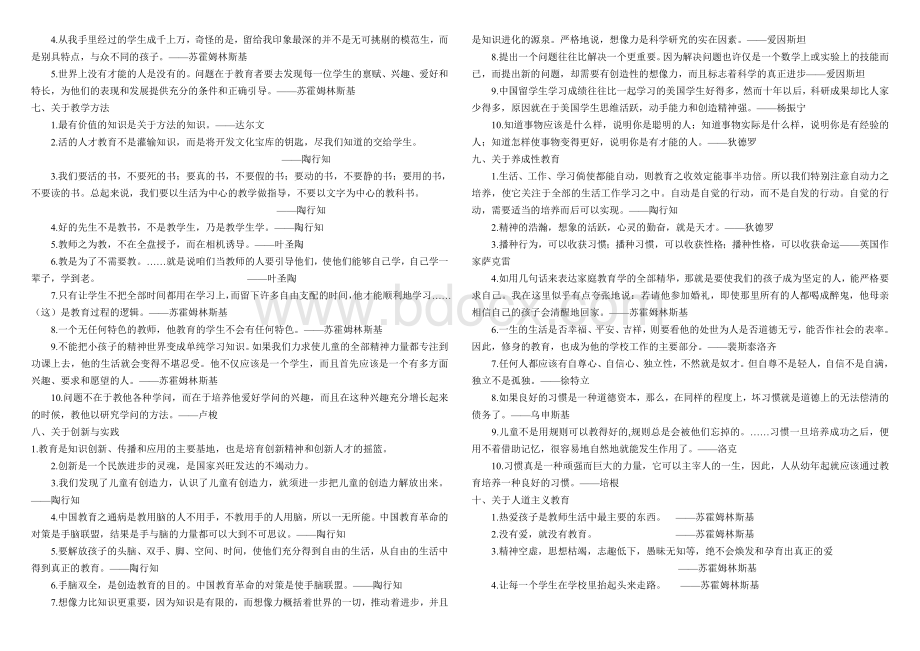 教育名言警句Word格式文档下载.doc_第3页