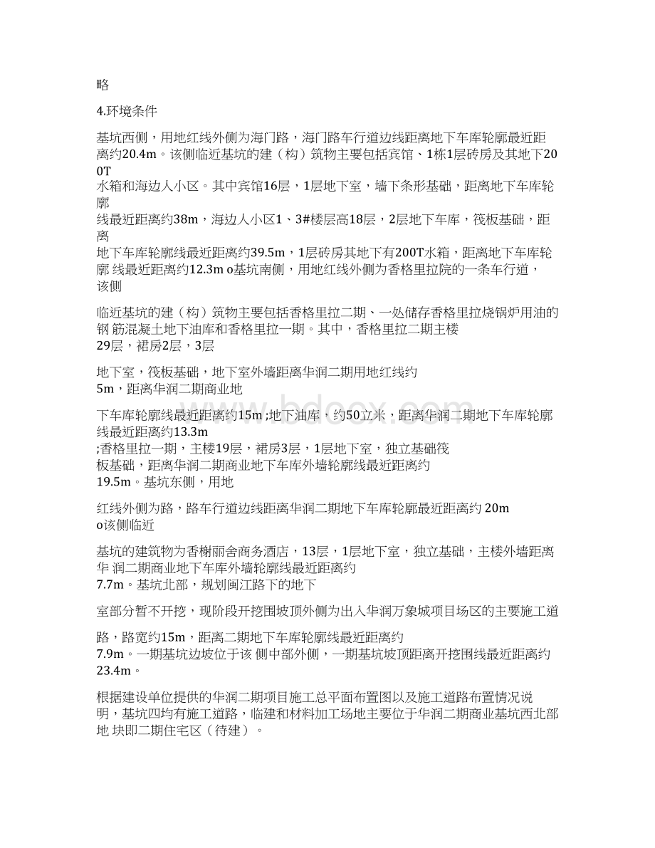 深基坑监测技术方案.docx_第2页