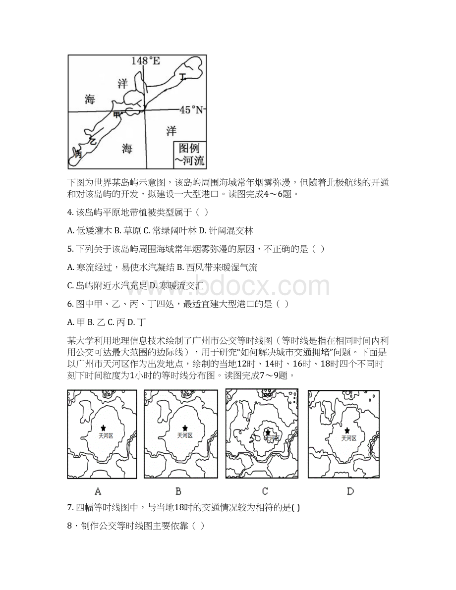 山东省滨州市届高三模拟考试文科综合试题及答案 精品Word文档格式.docx_第2页