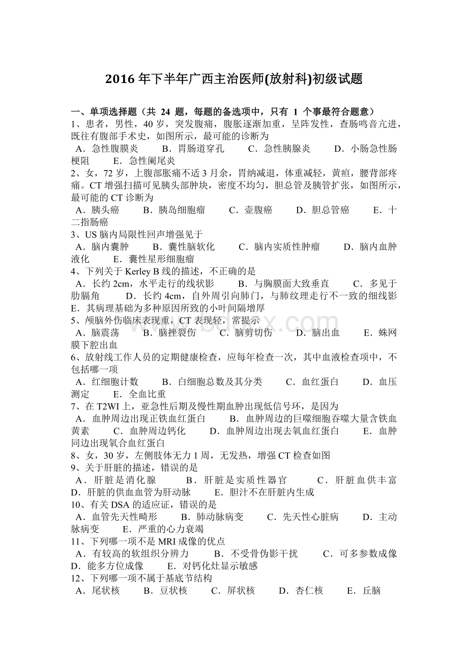 主治医师放射科初级试题_精品文档_精品文档Word文档下载推荐.docx