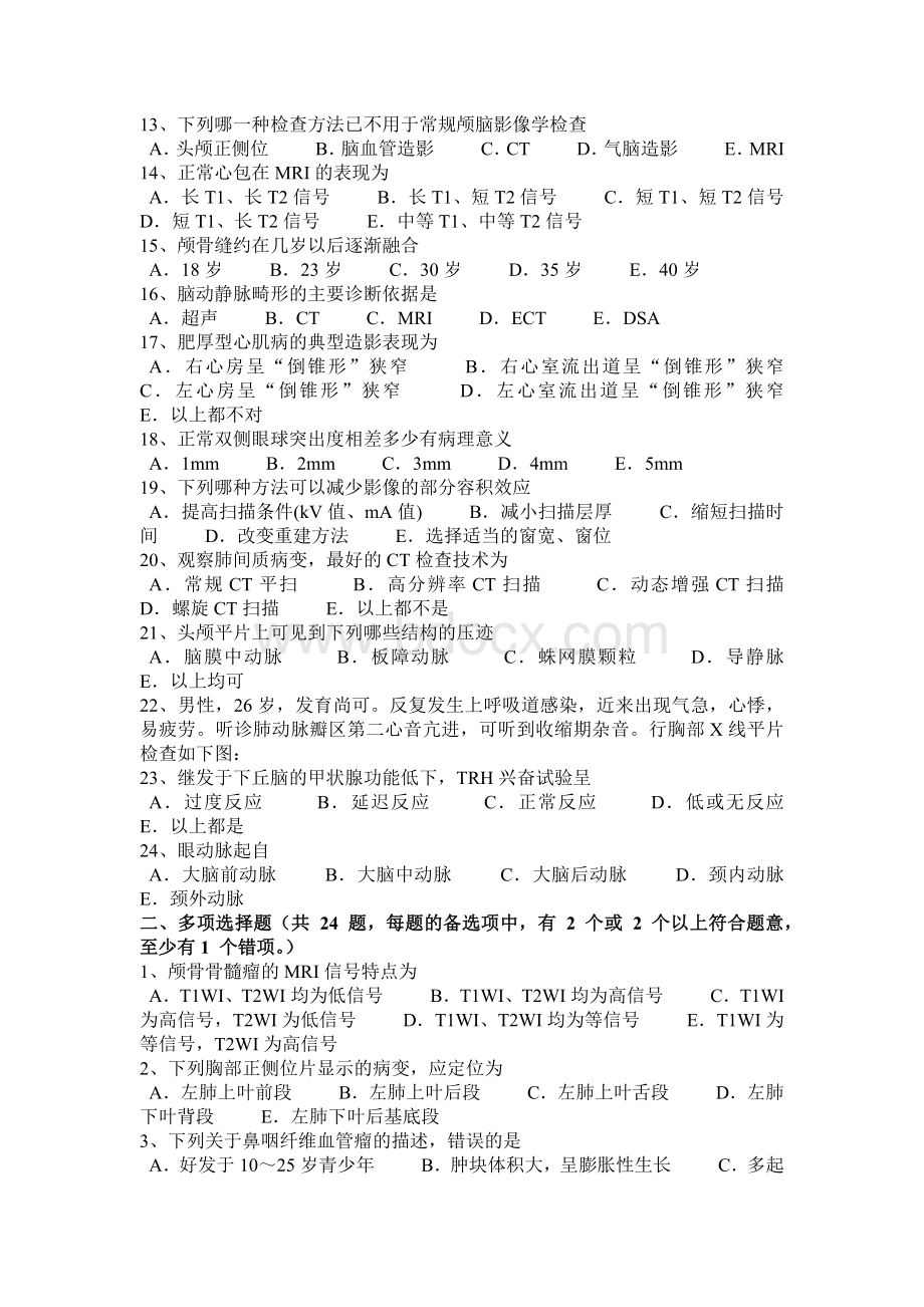 主治医师放射科初级试题_精品文档_精品文档.docx_第2页