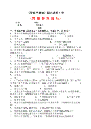 答案-福建师范大学2020年8月课程考试管理学概论作业考核试题555555.doc