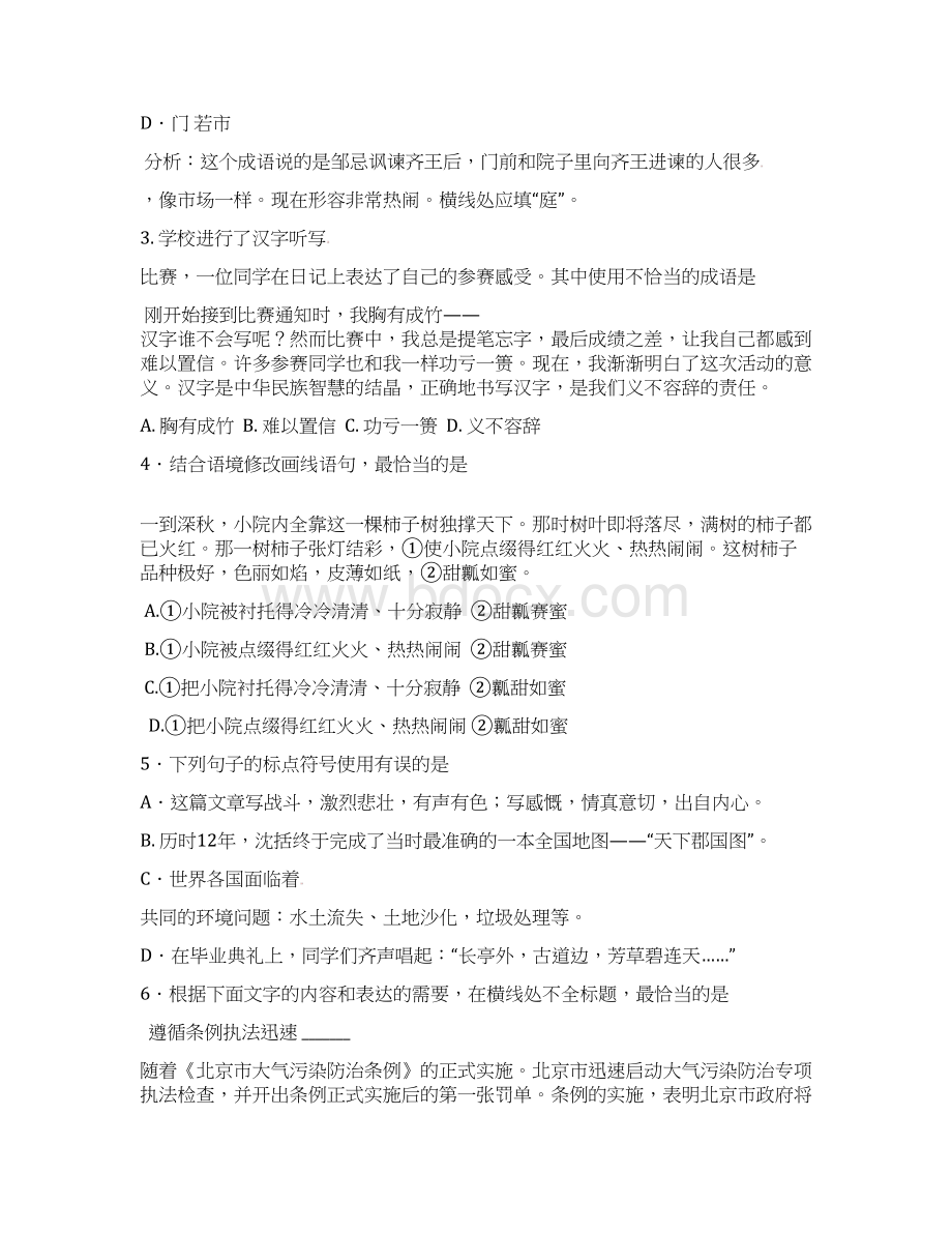 北京市朝阳区中考一模语文试题 Word版含答案文档格式.docx_第2页