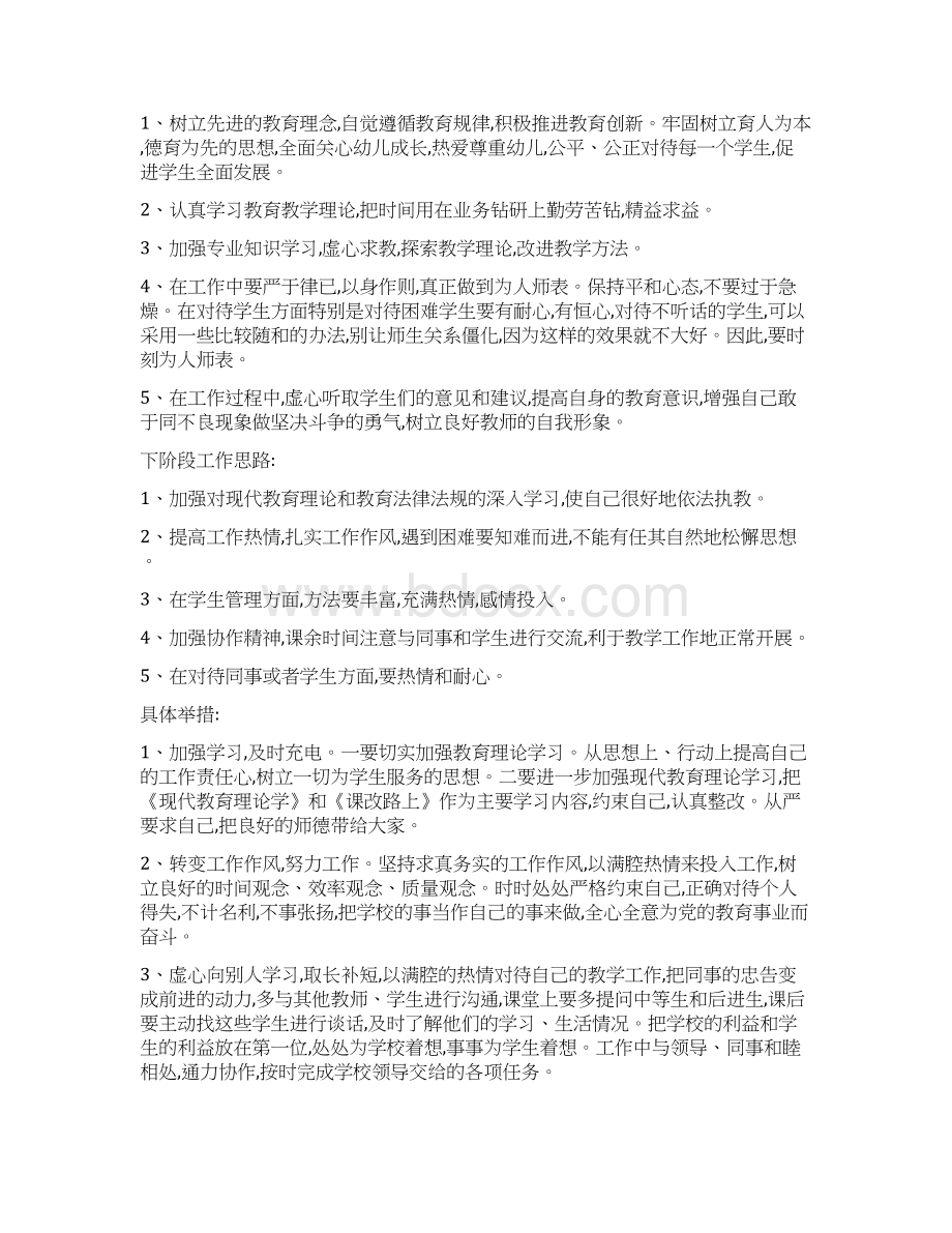 教师四风问题自查报告范文与教师因收入太低的辞职报告汇编文档格式.docx_第3页