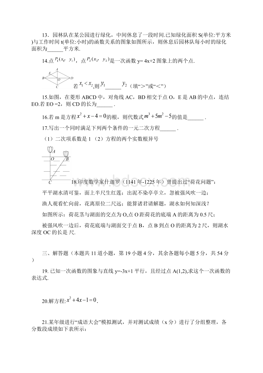 学年北京市大兴区八年级下学期期末数学试题含答案Word文档下载推荐.docx_第3页