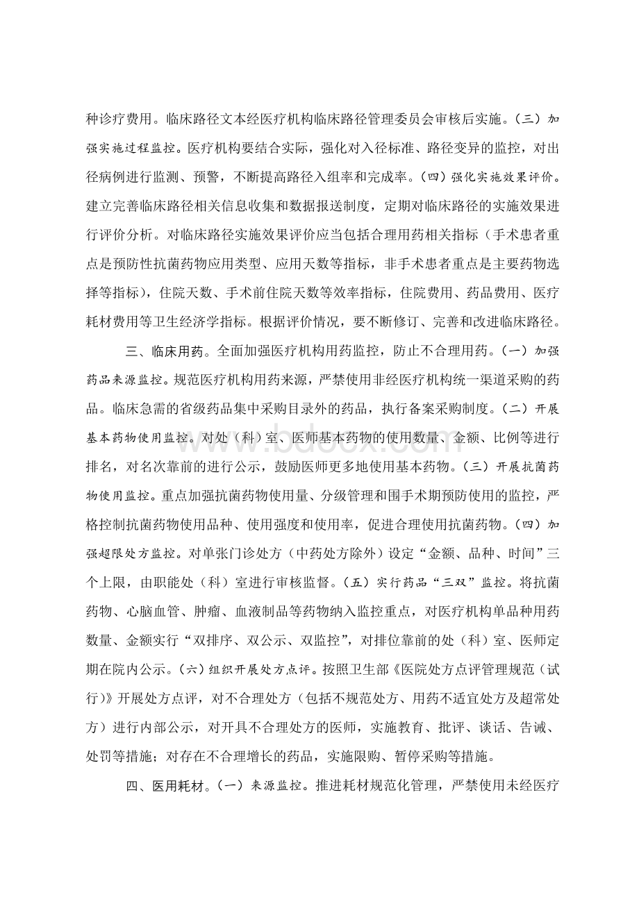 公立医疗机构医疗服务廉洁风险防控规则_精品文档Word格式.doc_第2页