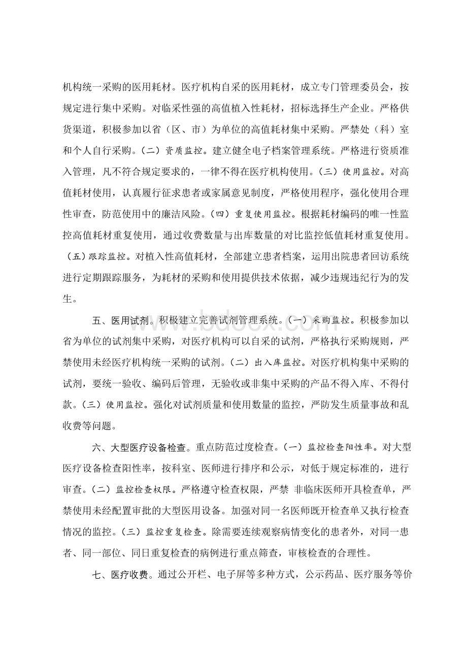 公立医疗机构医疗服务廉洁风险防控规则_精品文档Word格式.doc_第3页