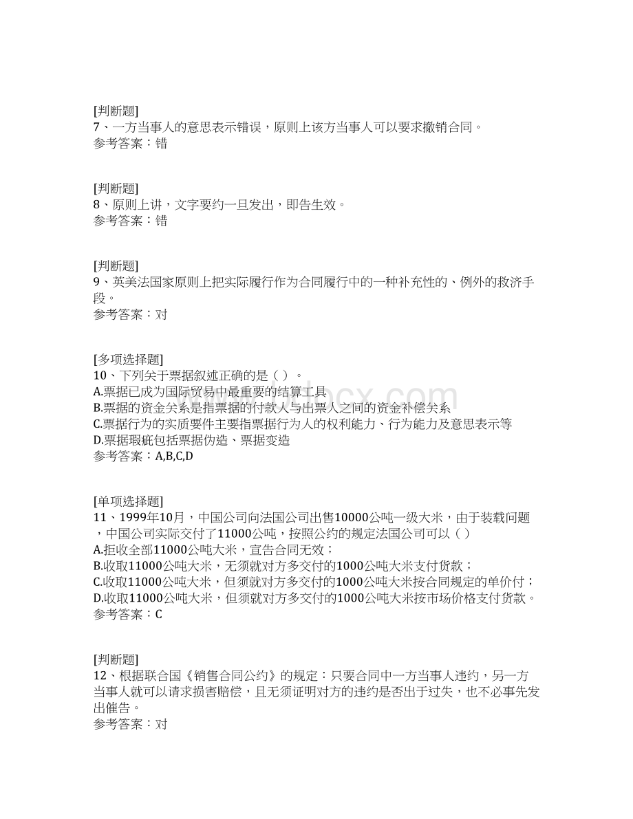 国际商法真题精选Word格式.docx_第2页