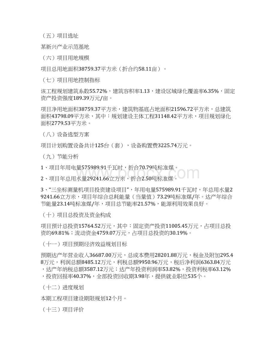 三坐标测量机项目方案说明Word格式.docx_第2页