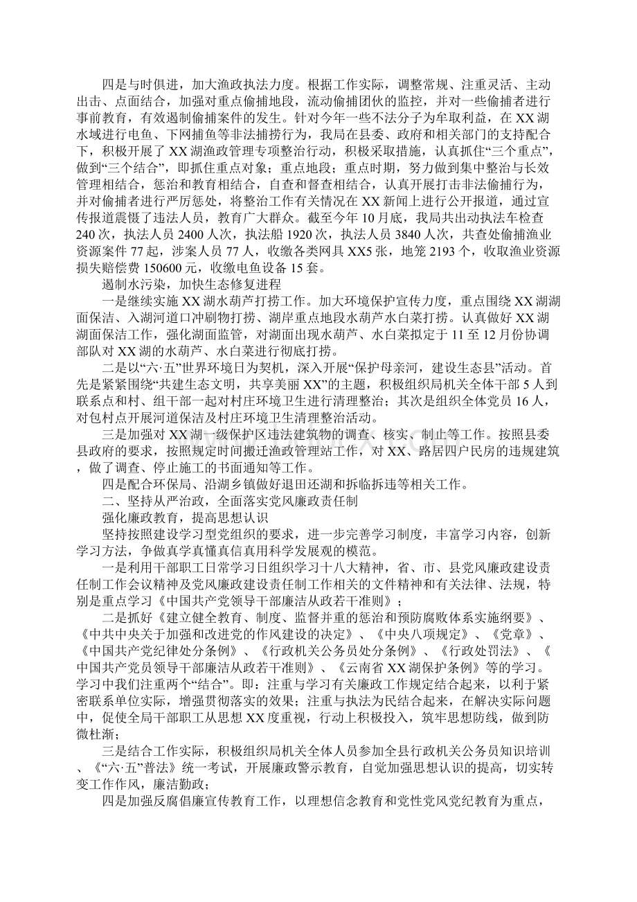 XX年度水库管理局领导班子述职述廉报告Word格式文档下载.docx_第2页