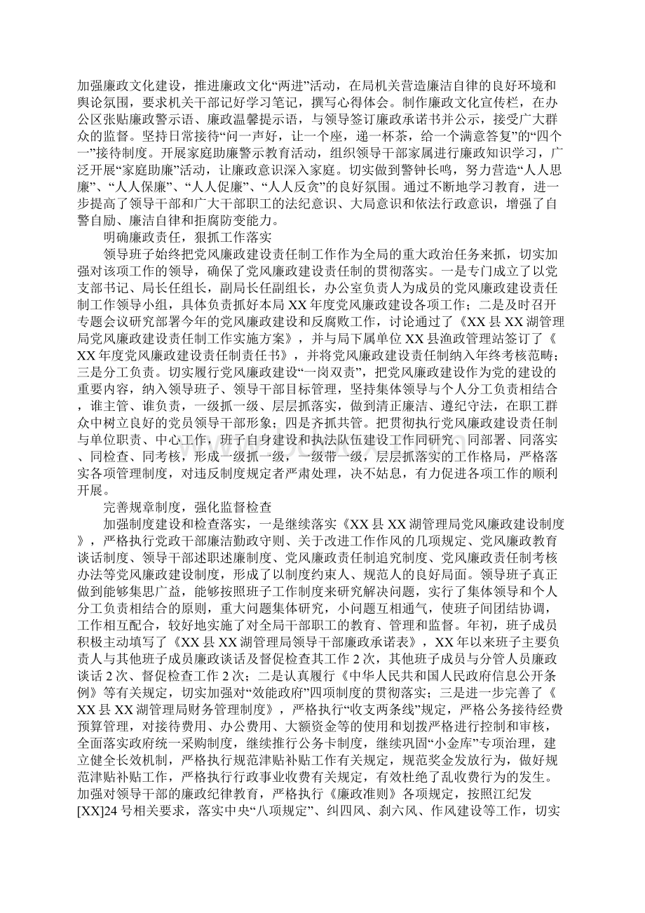 XX年度水库管理局领导班子述职述廉报告Word格式文档下载.docx_第3页