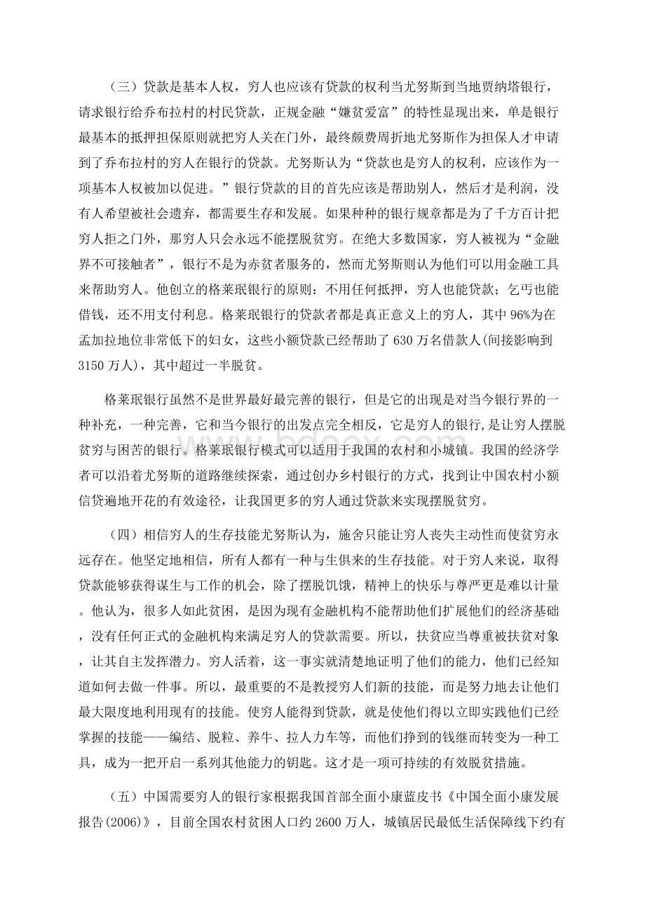 读《穷人的银行家》有感Word下载.docx_第3页