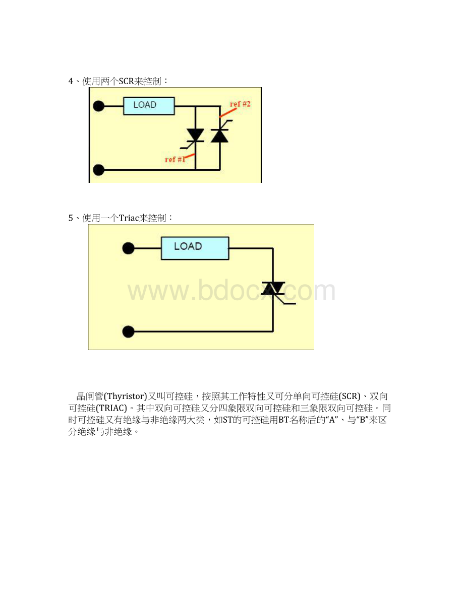 如何用好可控硅文档格式.docx_第3页