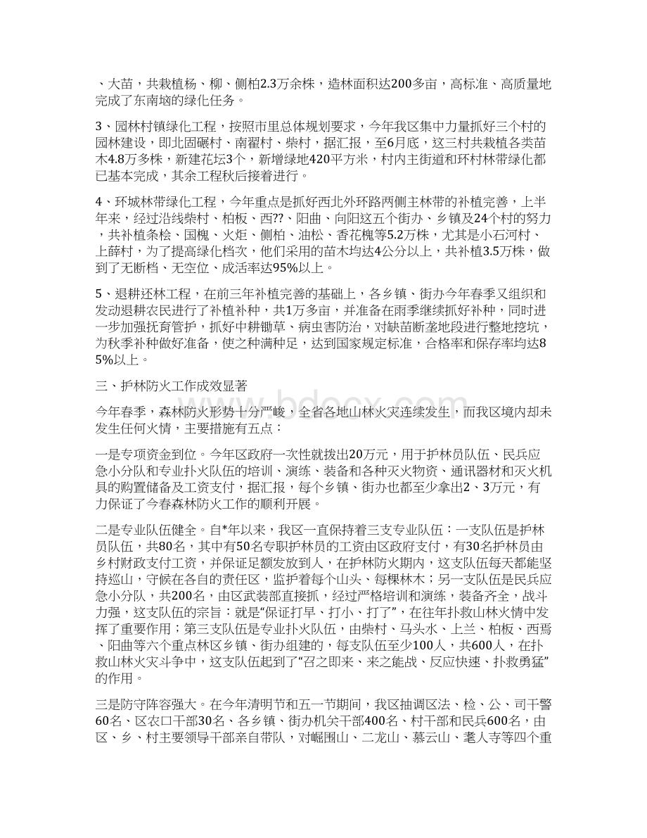 区林业局上半年的工作总结与区林业局半年林业工作总结报告汇编doc.docx_第2页