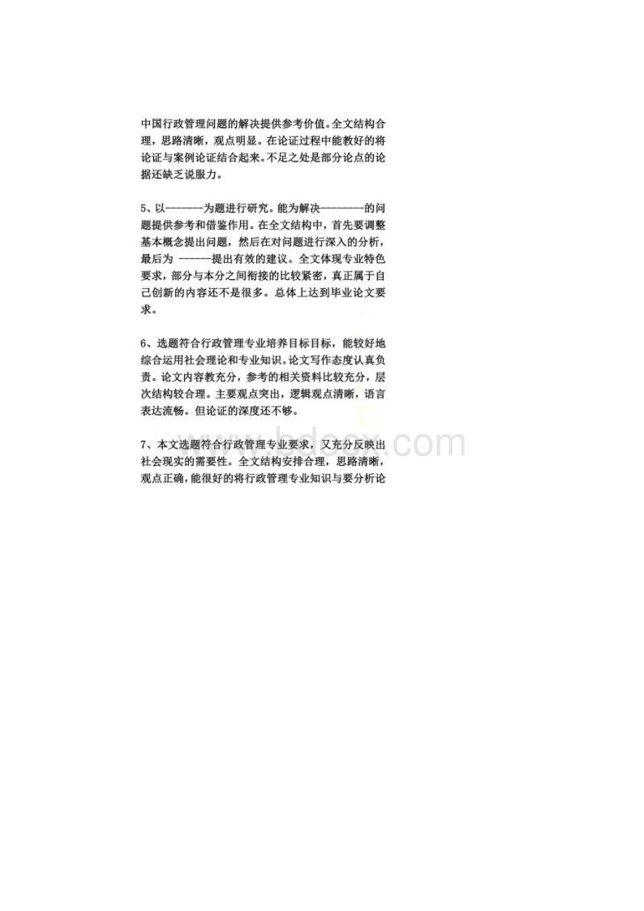 毕业论文指导老师评语定稿大全Word下载.docx_第2页