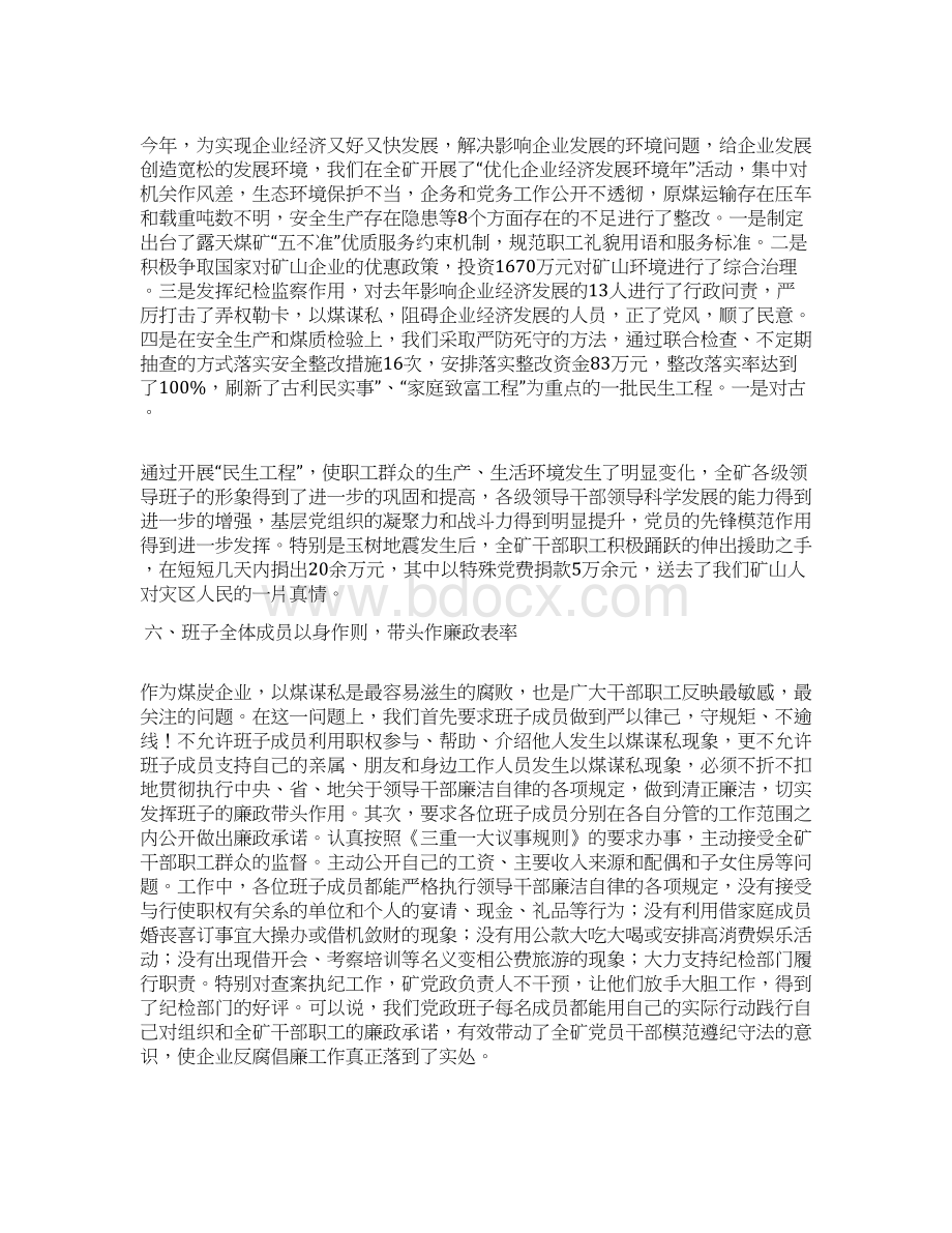 煤矿廉政工作述职述廉.docx_第3页