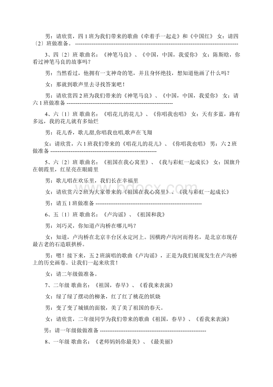 国庆合唱比赛串词.docx_第2页