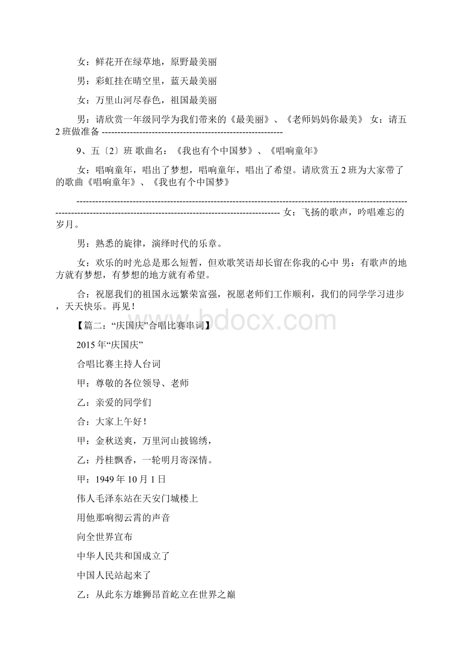 国庆合唱比赛串词.docx_第3页