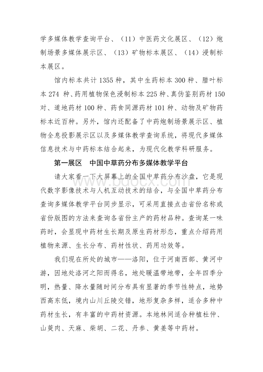 中药馆解说词精简_精品文档.docx_第2页