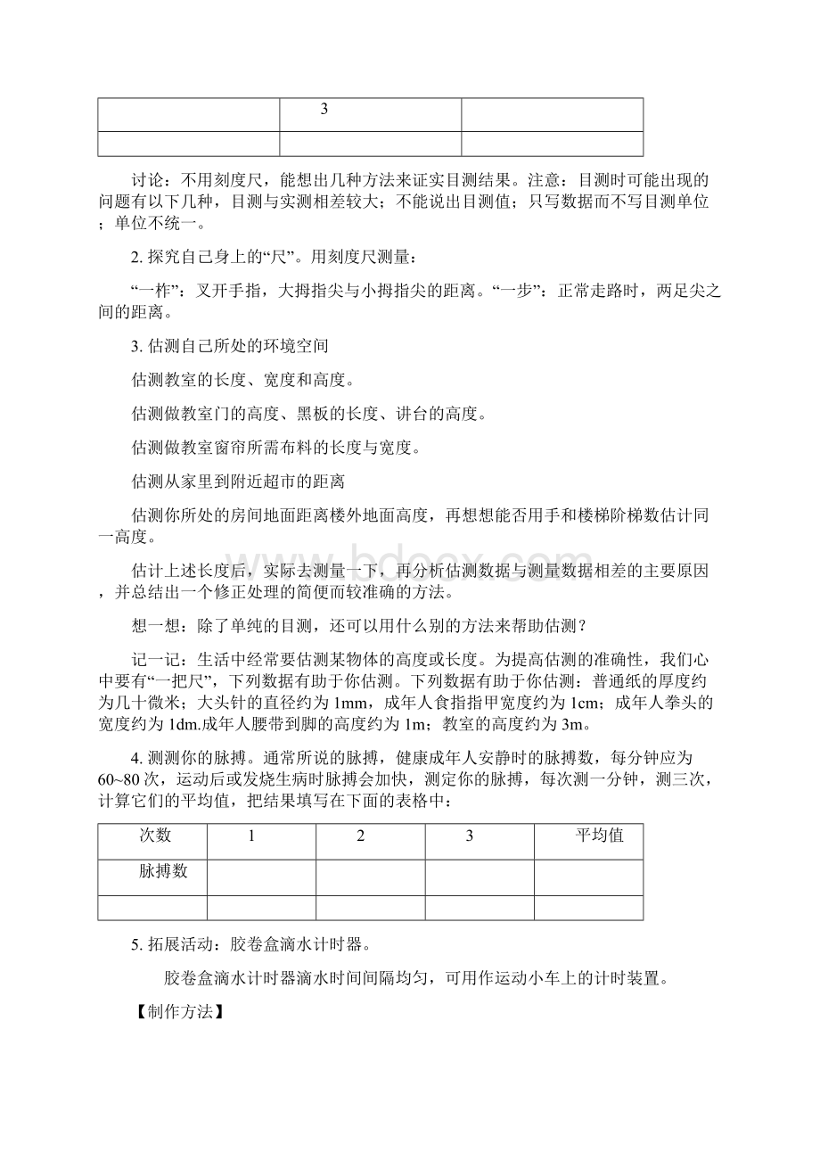 新课程新理念新思维物体与运动同步学习资料Word格式文档下载.docx_第2页