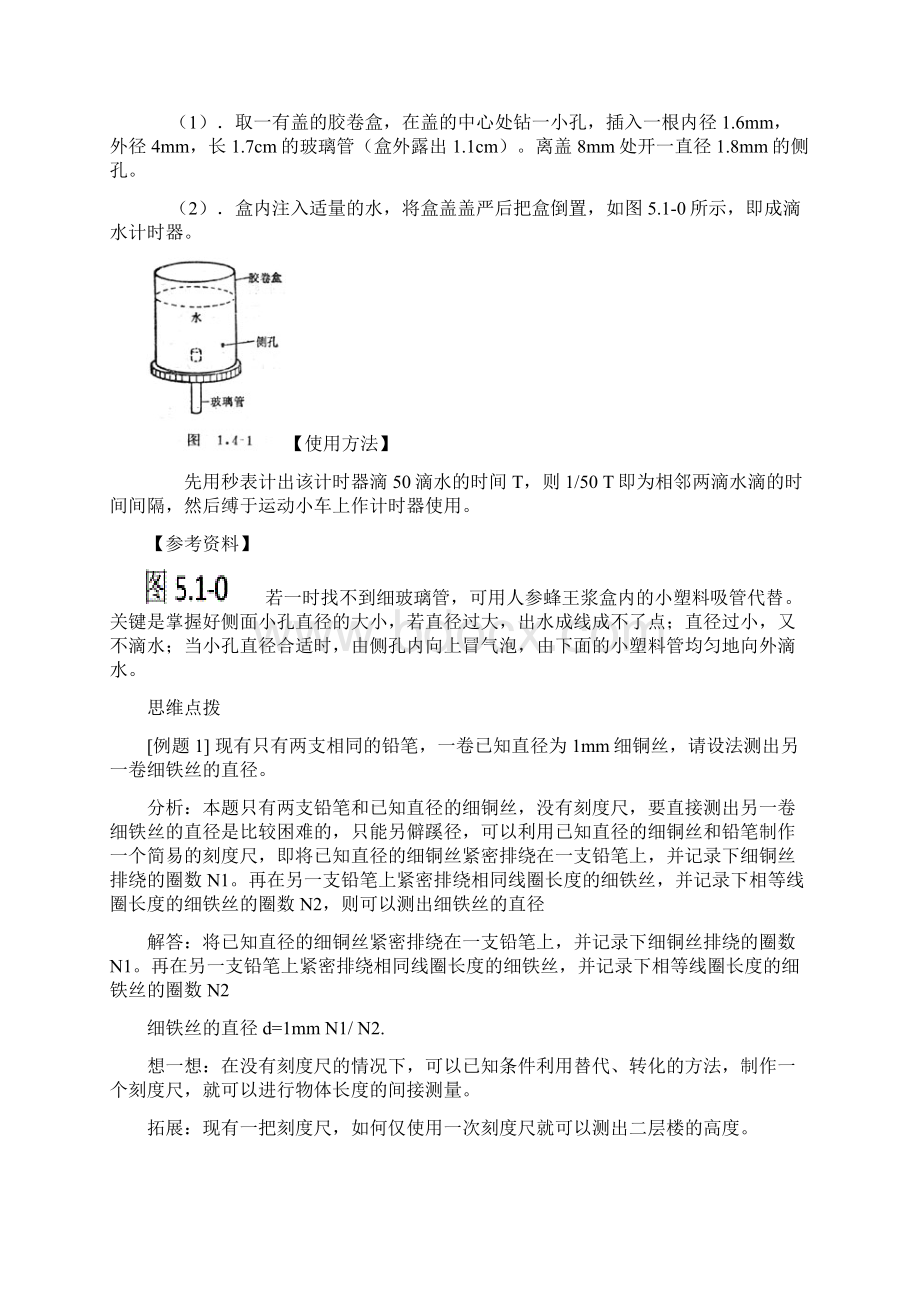 新课程新理念新思维物体与运动同步学习资料Word格式文档下载.docx_第3页