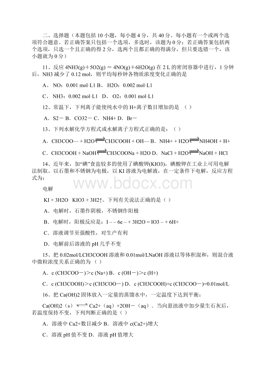 高二化学x科第一学期期末考试Word格式文档下载.docx_第3页