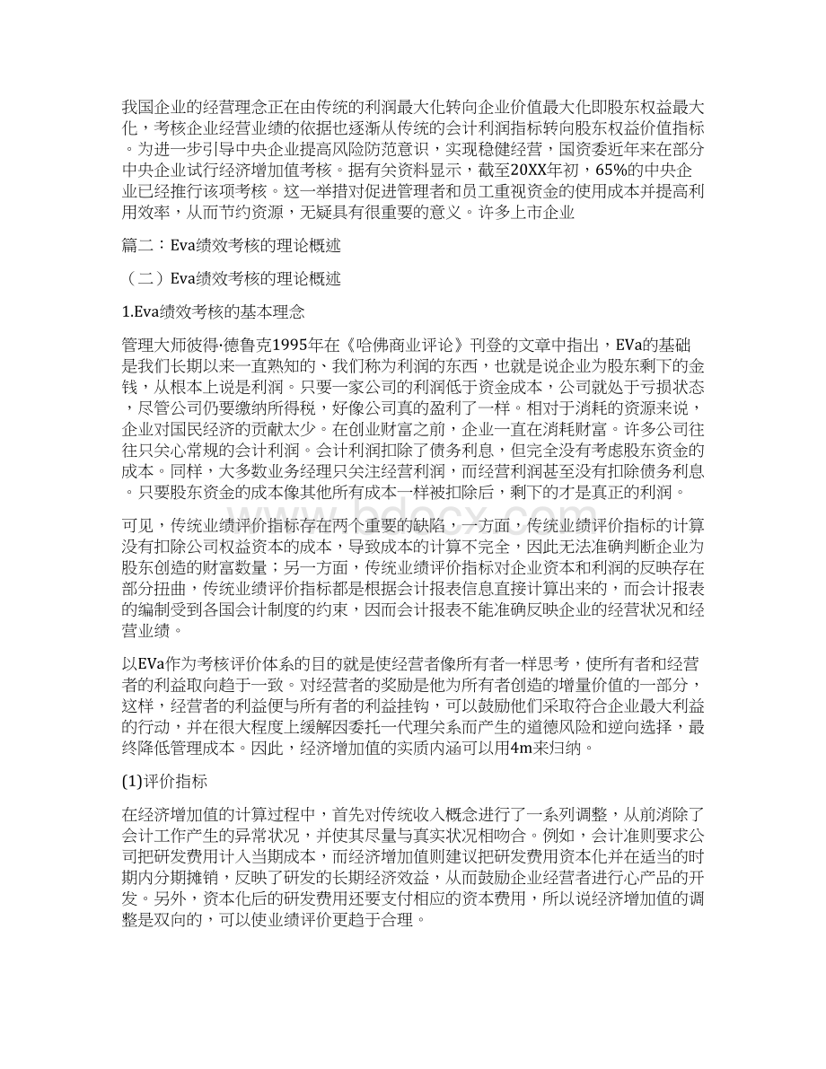 eva绩效考核特点.docx_第2页