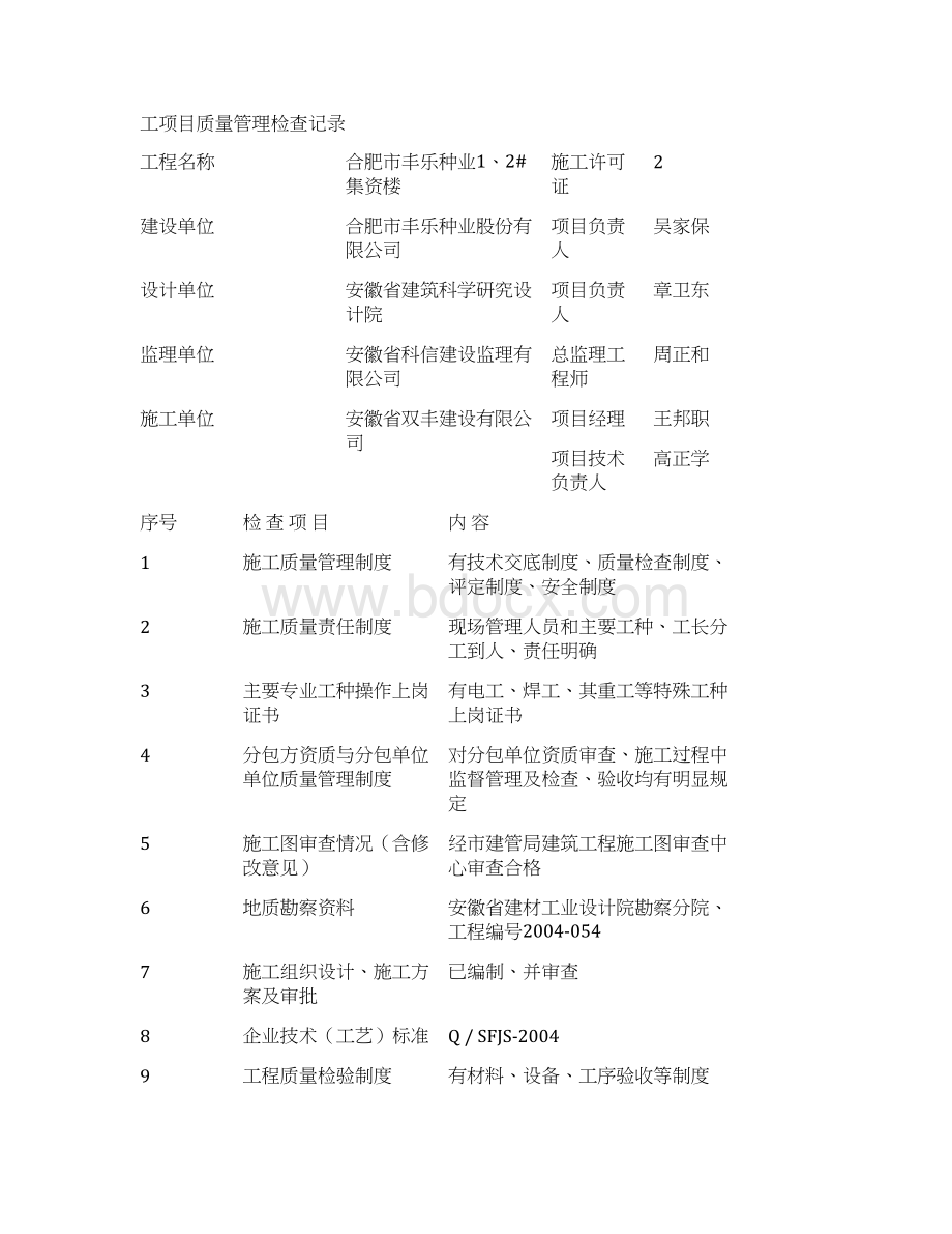 henhaode综合大表填写规范文档格式.docx_第3页