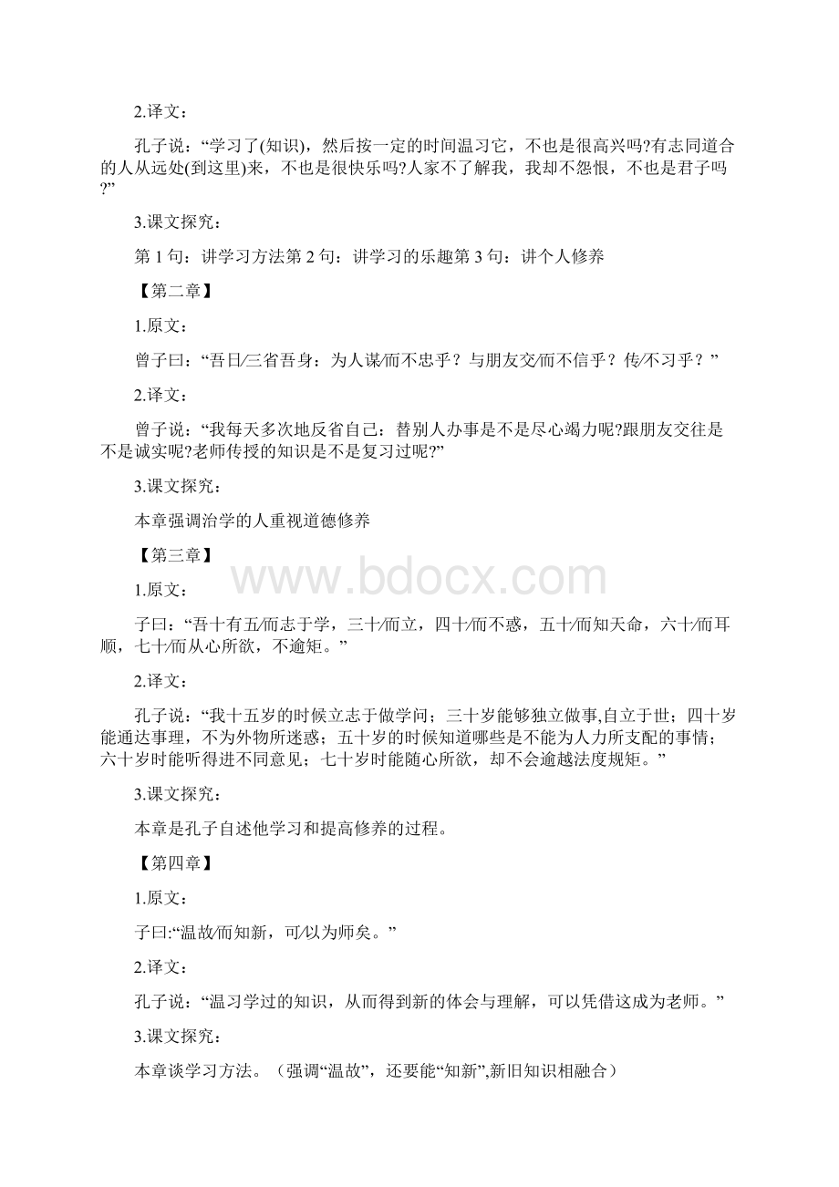 部编版语文七年级上册文言文原文及译文汇编文档格式.docx_第2页