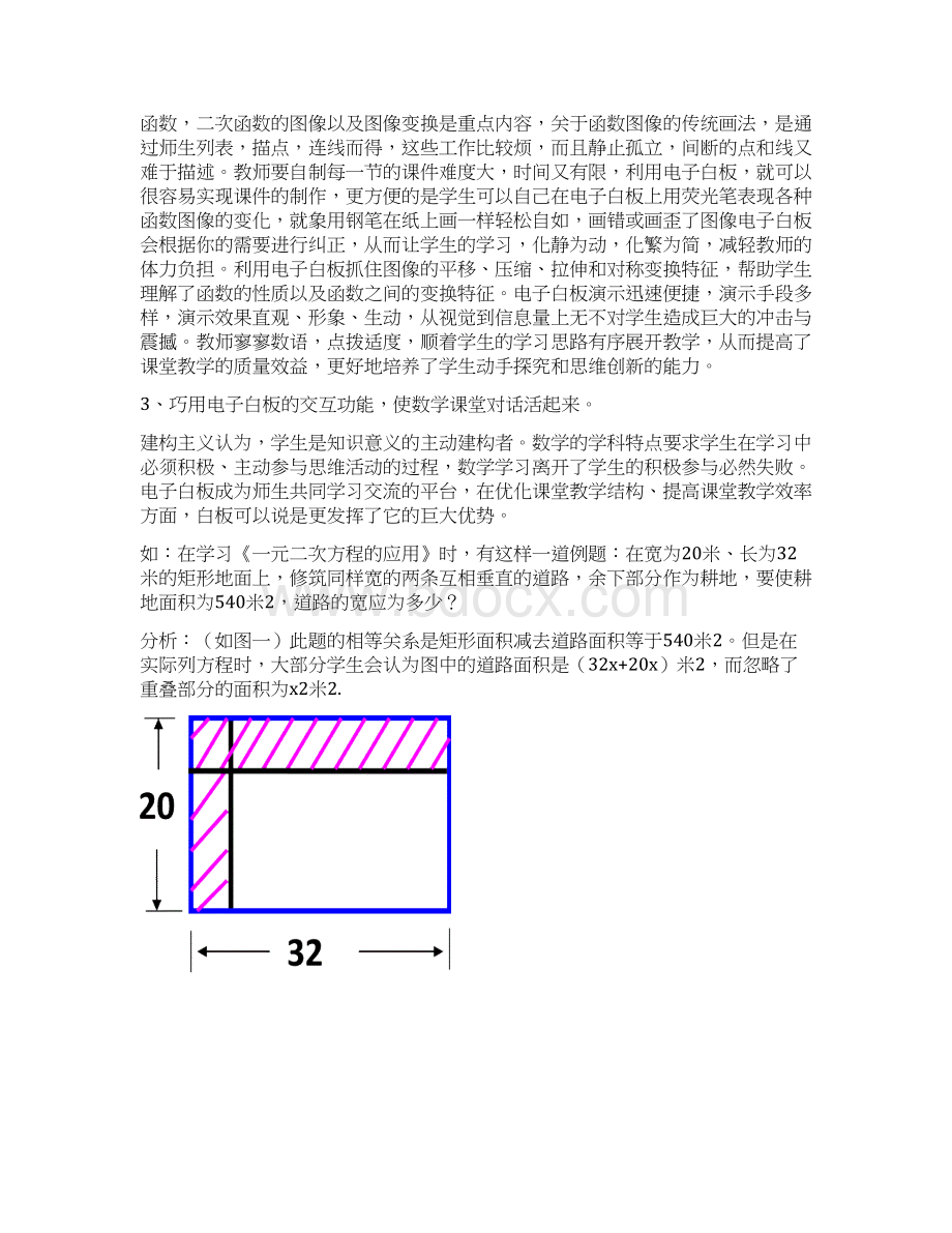 巧用交互电子白板 彰显数学课堂魅力.docx_第2页