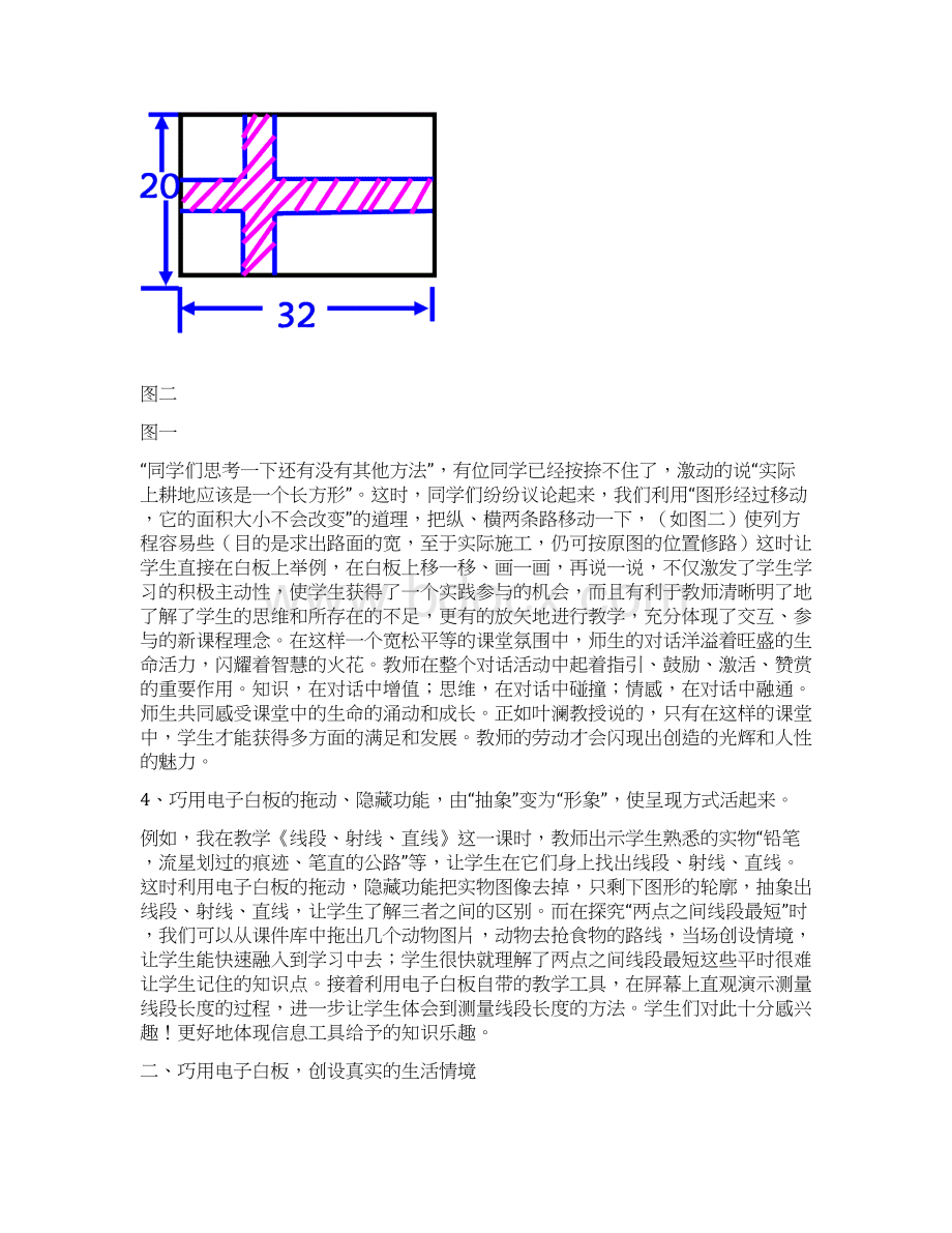 巧用交互电子白板 彰显数学课堂魅力.docx_第3页