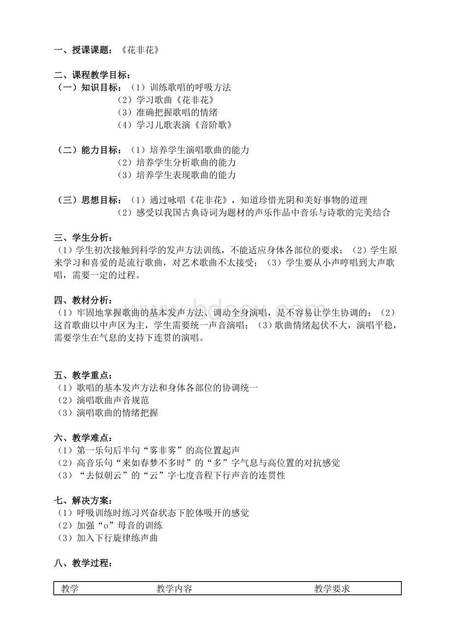 声乐教案.docx_第3页